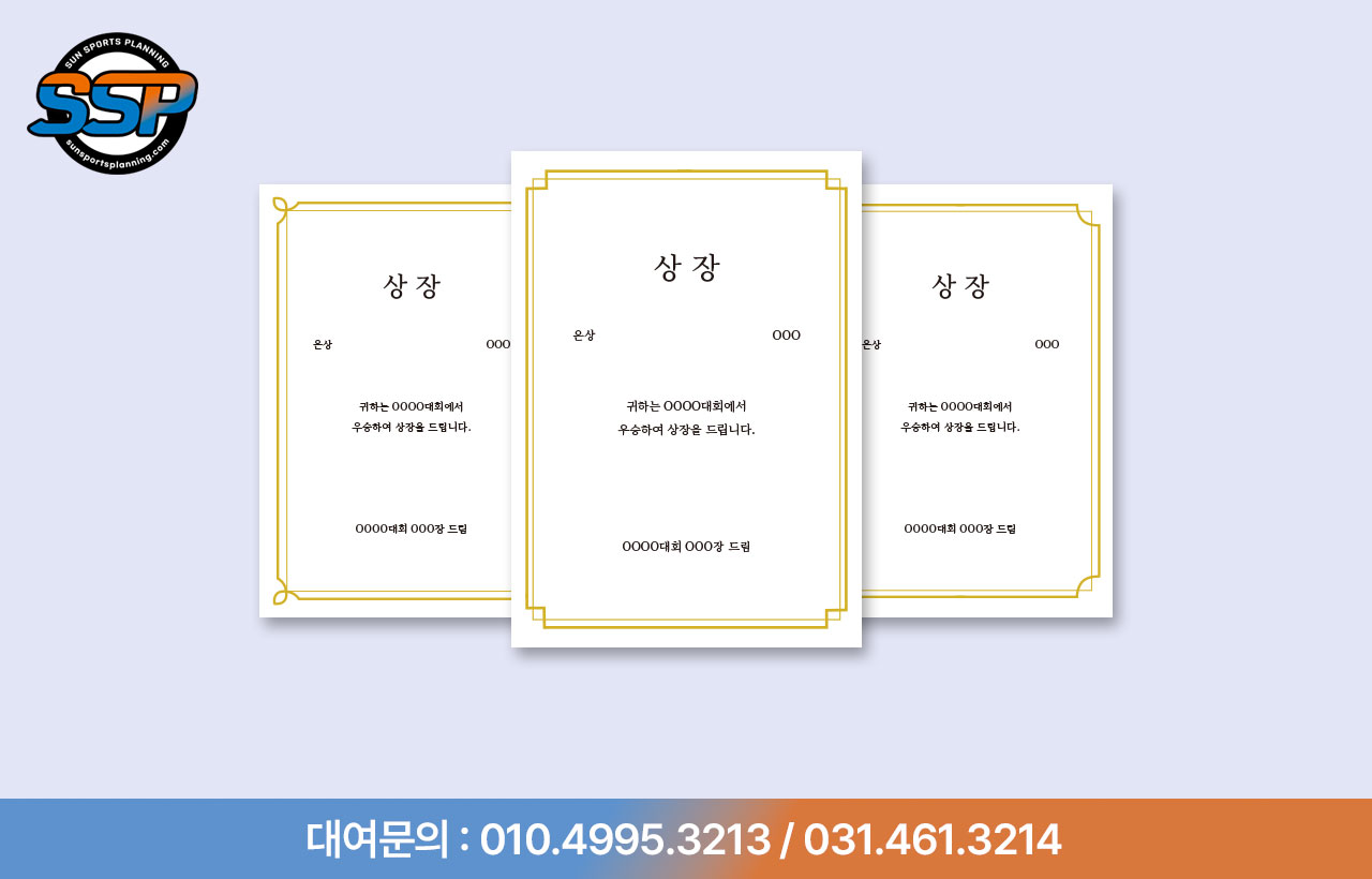 상장 / 상패