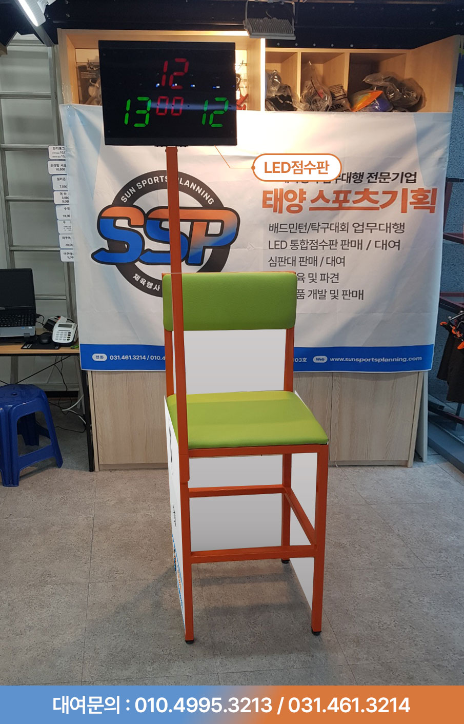 간이 심판대 (판매)