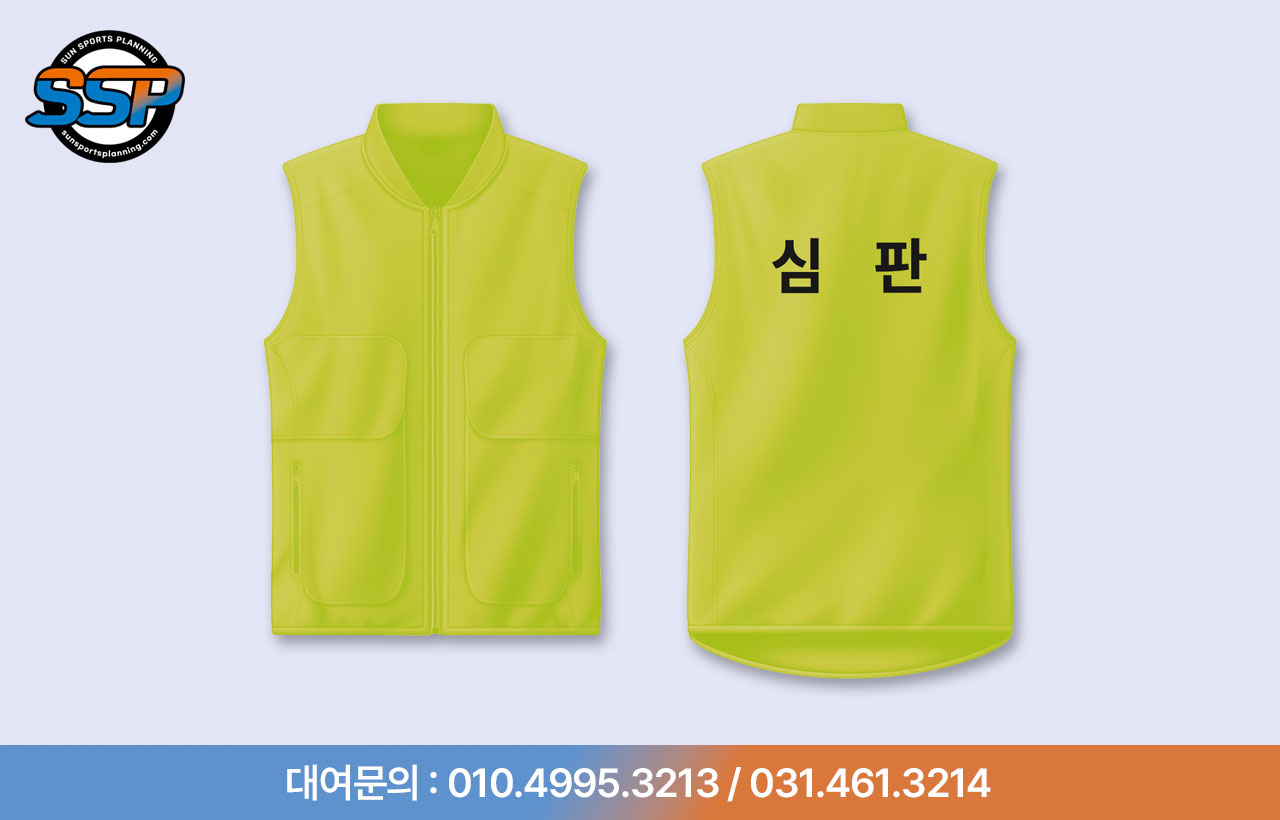 심판 조끼